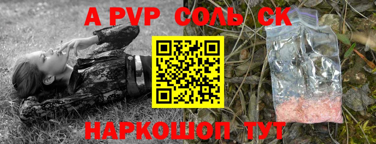 Рославль  Alpha PVP  Альфа ПВП Соль  A PVP СК  Вход с VPN  Alfa_PVP СК 