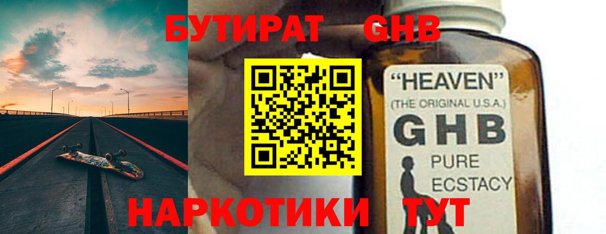 БУТИРАТ бутандиол  БУТИРАТ  Рославль  Вход с VPN 