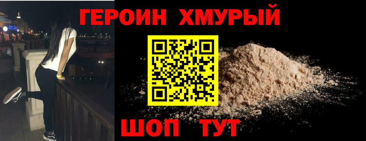 ГЕРОИН белый  Вход с VPN  Рославль 