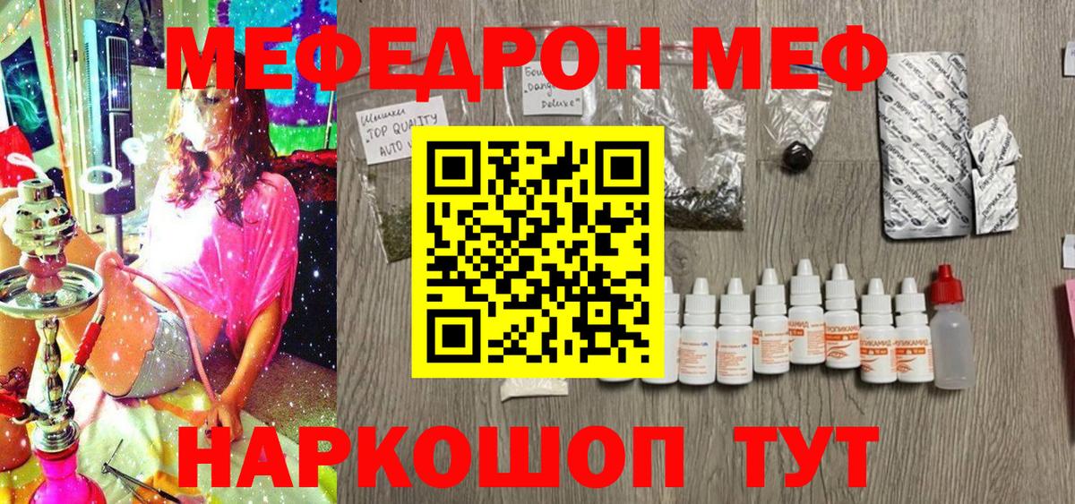 Мефедрон кристаллы Рославль