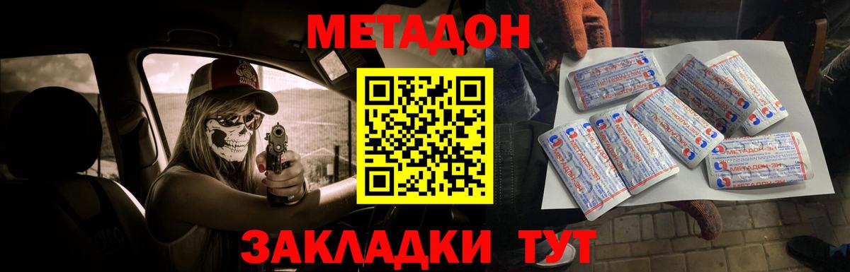 МЕТАДОН VHQ Рославль
