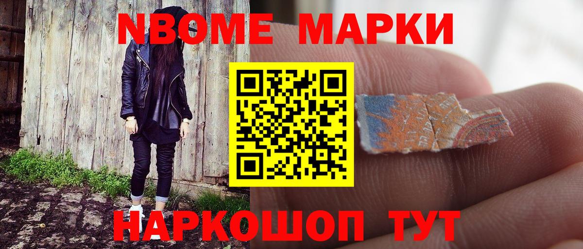 Наркотические марки 1,8мг  Марки N-bome  Рославль  Вход с VPN  Наркотические марки 1,8мг 